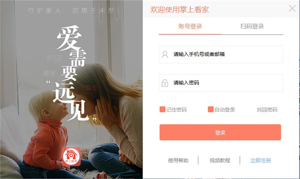 掌上看家电脑端