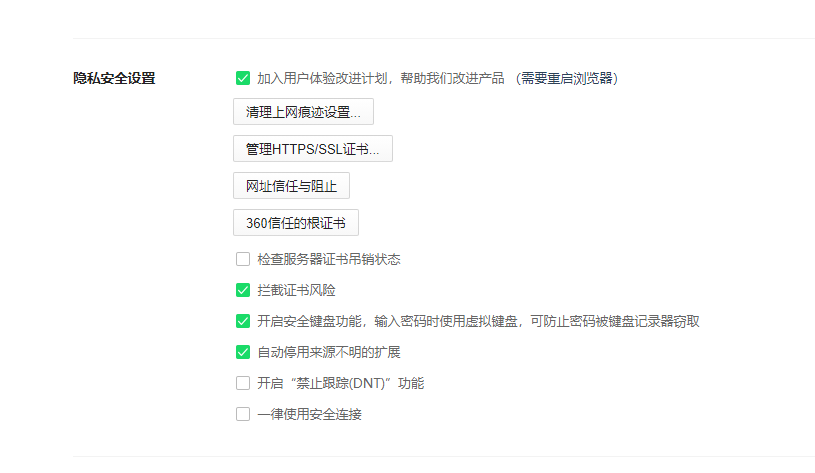 360安全浏览器电脑版
