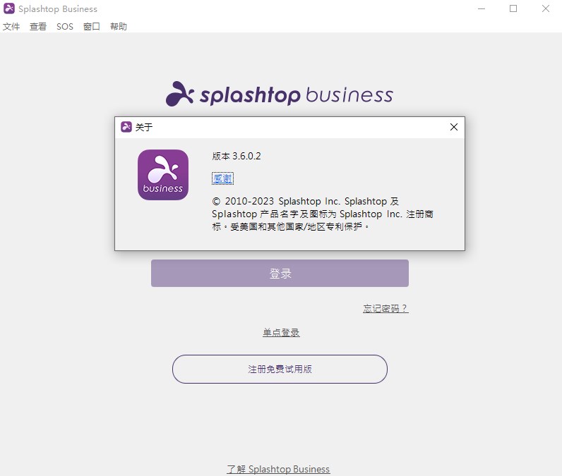 splashtop business(远程控制软件)官方版