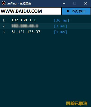 vmPing(图形化测试工具)