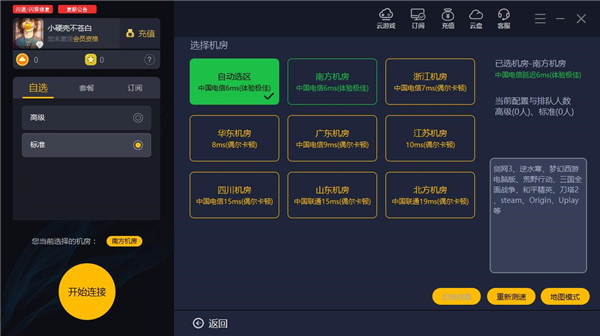 极云普惠云电脑官方版