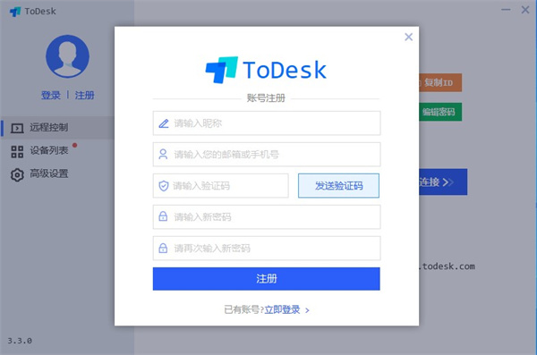 ToDesk Linux版