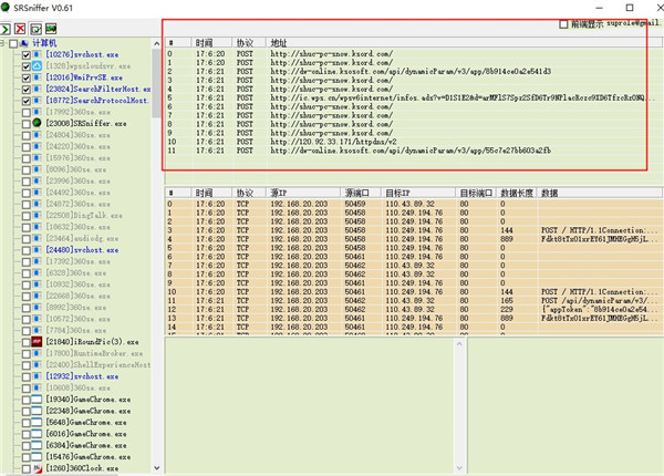 SRSniffer(网络嗅探器)中文版