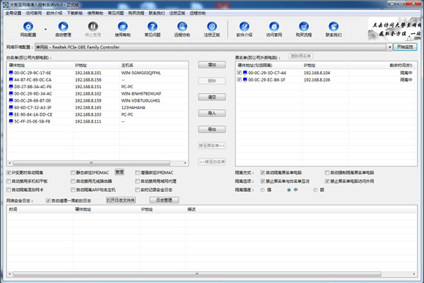 大势至网络准入控制系统软件
