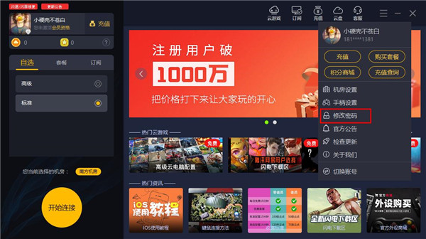 极云普惠云电脑官方版