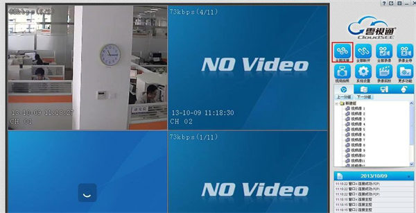 中维数字监控系统c920官方版