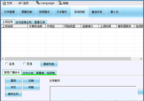 掌控局域网监控软件官方版