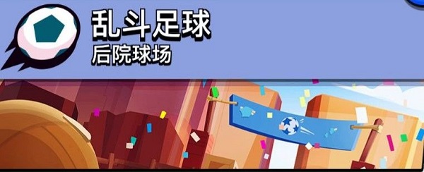 荒野乱斗微信版