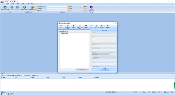 FTP Voyager中文版