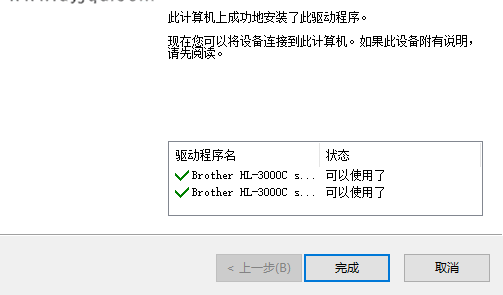 兄弟Brother HL-3040CN 激光打印机驱动
