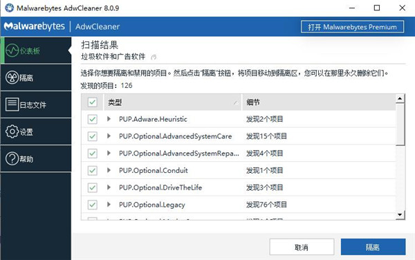 AdwCleaner中文版(广告拦截工具)