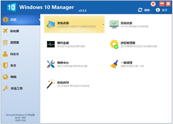 windows 10 manager中文版