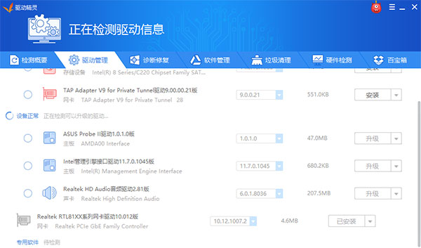 驱动精灵标准版