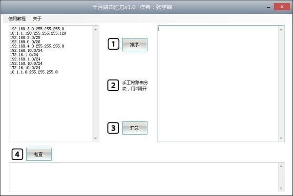 千月路由汇总助手官方版