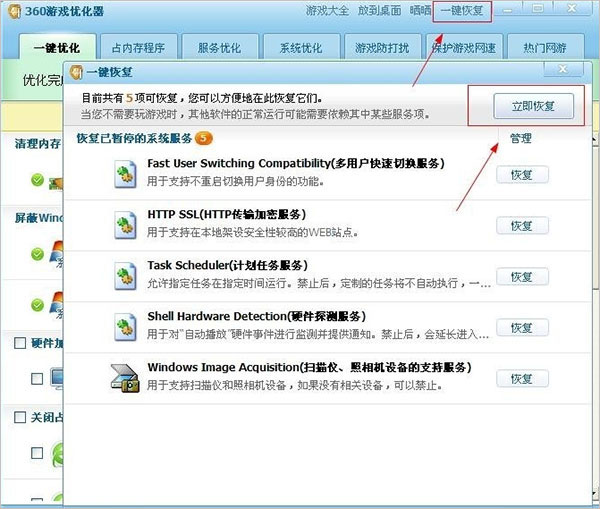 360游戏优化器独立版