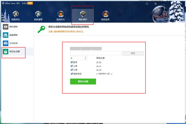 wise care 365 pro(系统优化工具)