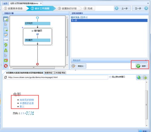 八爪鱼采集器官方版(免费网络爬虫软件)