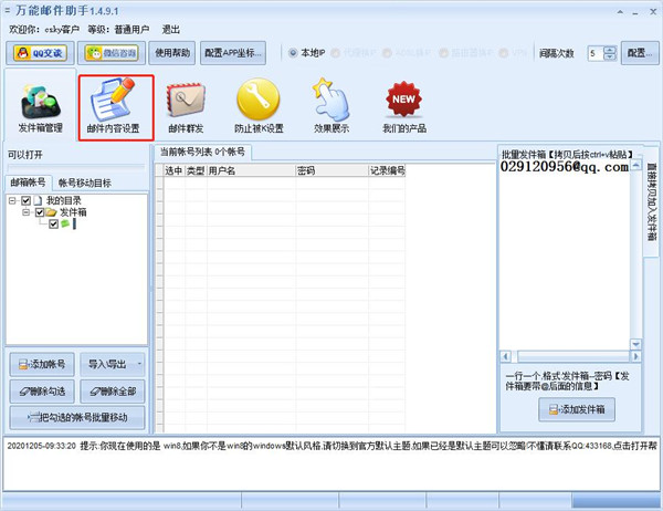 石青万能电脑邮件助手