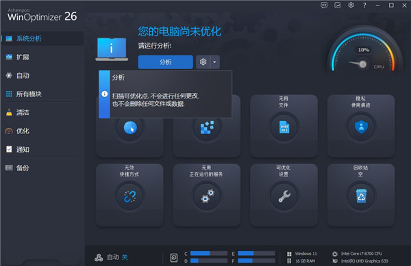 Ashampoo WinOptimizer官方版