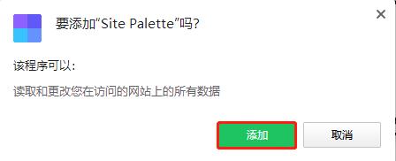 Site Palette(Chrome网页配调色获取插件)