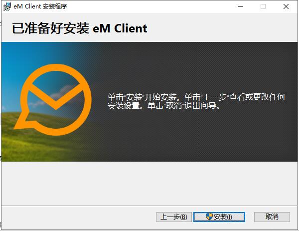 eM Client 9电脑版(邮件管理软件)