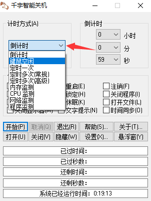 千宇智能关机免费版