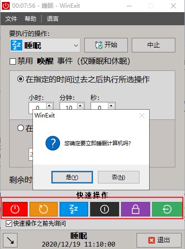 WinExit(电脑定时辅助软件)