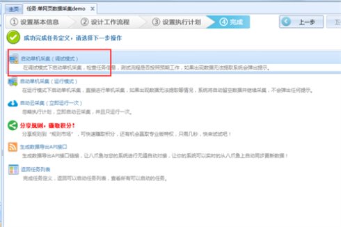 八爪鱼采集器官方版(免费网络爬虫软件)