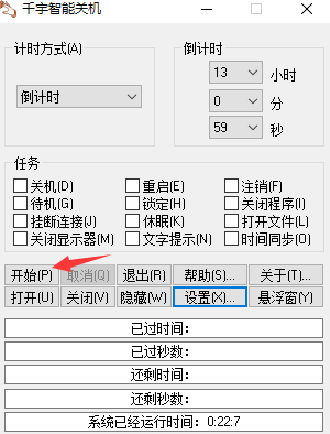 千宇智能关机免费版