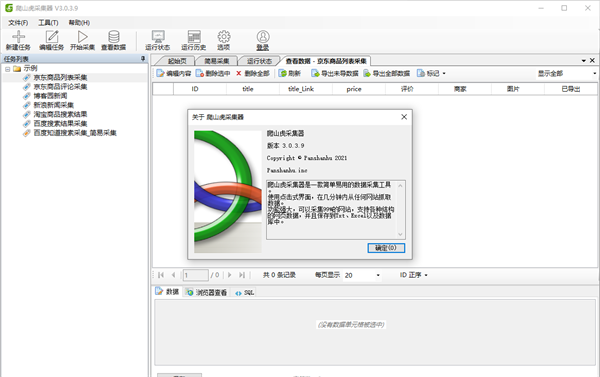 爬山虎采集器官方版