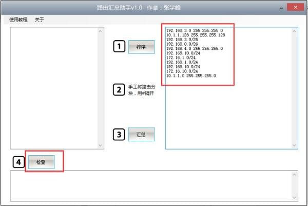 千月路由汇总助手官方版