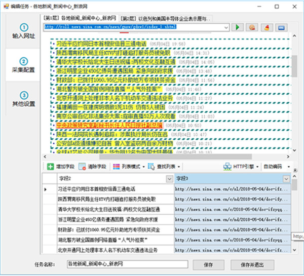 懒人采集器(网页资源采集工具)官方版