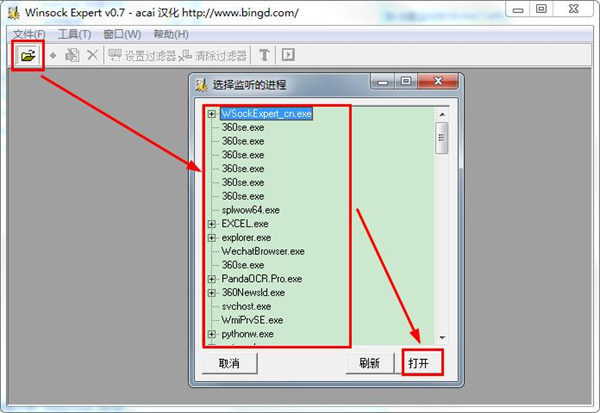WinSock Expert(抓包工具)中文版