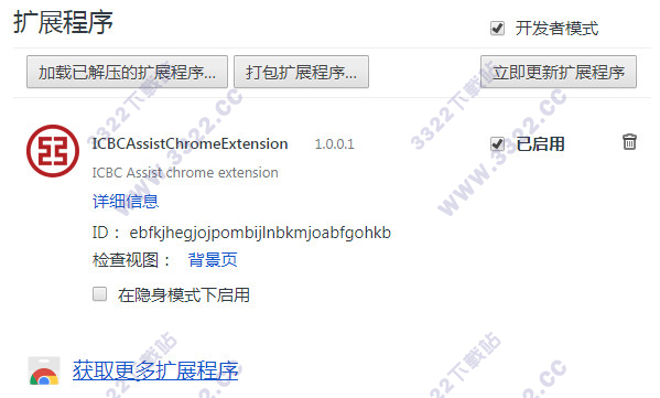 ICBC ChromeExtension