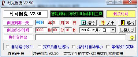 时光倒流软件电脑版