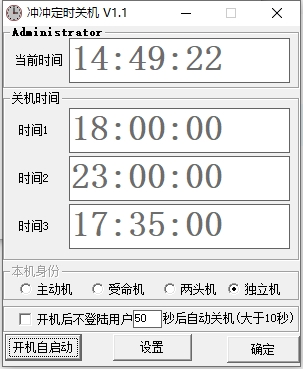 冲冲定时关机