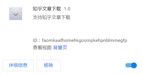 知乎文章下载插件