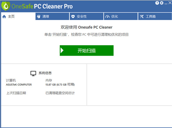 OneSafe PC Cleaner Pro(系统清理软件)