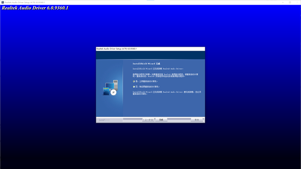 Realtek高清晰度音频驱动