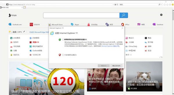 IE 11浏览器中文完整版(含32&64位)