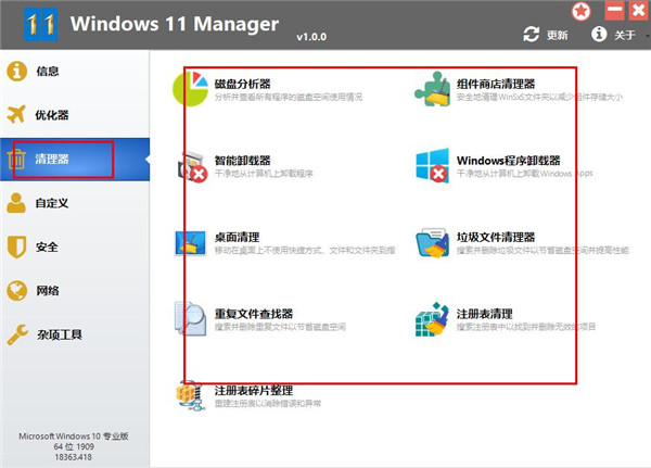 Windows 11 Manager中文版