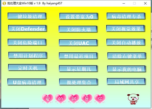 win10批处理工具箱电脑版