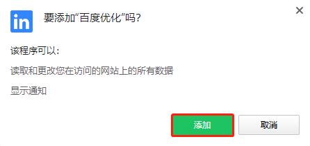 百度优化(Chrome搜索优化插件)