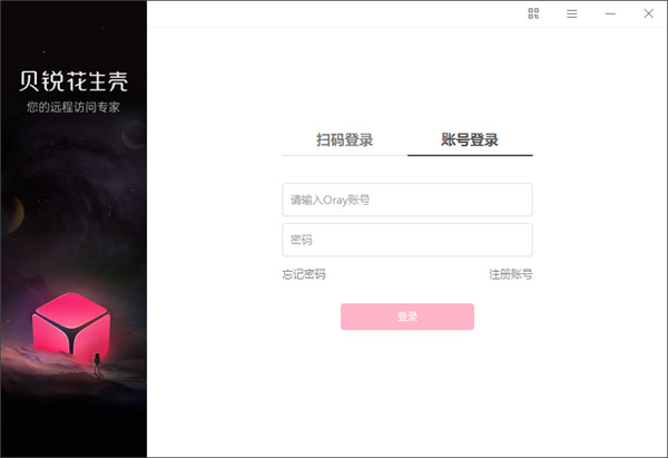 贝锐花生壳(内网穿透)官方版