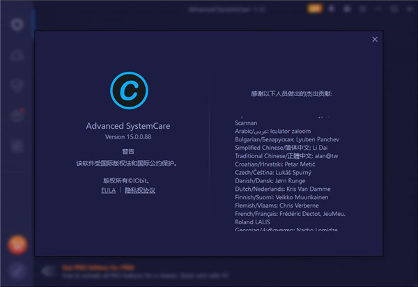 Advanced SystemCare 15中文便携版