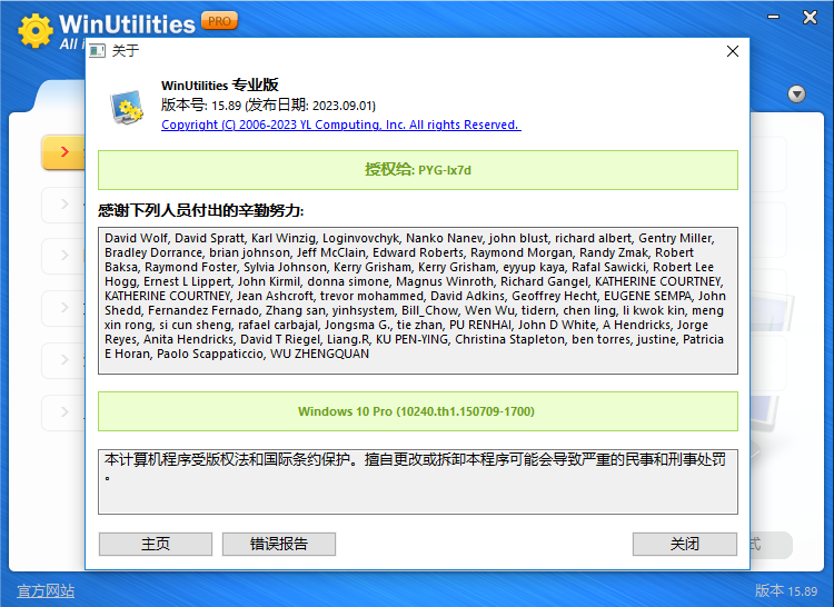 WinUtilities pro(系统优化工具)中文免费版