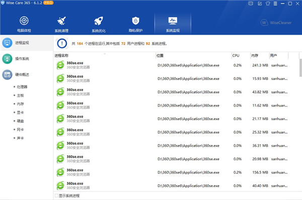 365智能优化wise care 365