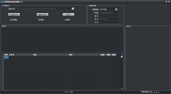 书签网址有效性检测工具