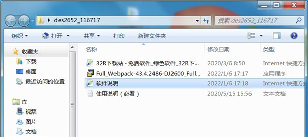 惠普DeskJet 2652打印机驱动