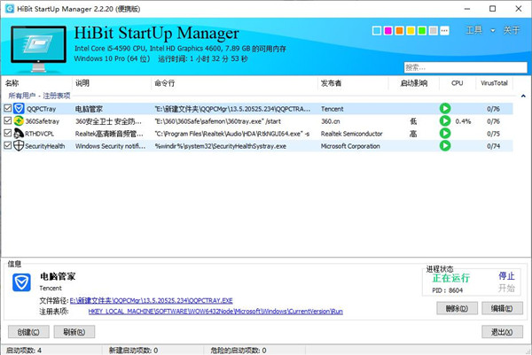 HiBit Startup Manager(启动项优化工具)